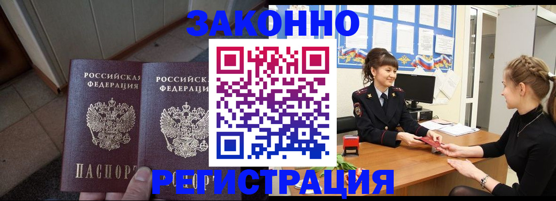 прописка штамп в Светлогорске