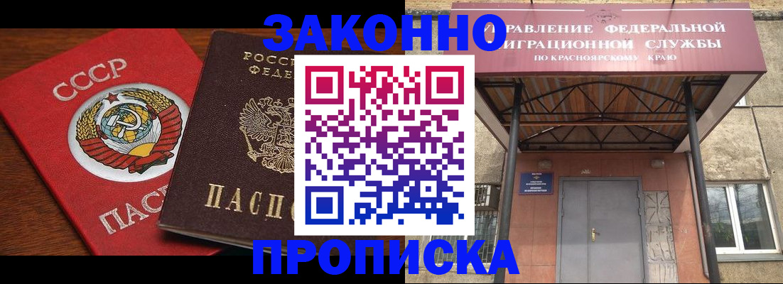 временная регистрация законно в Светлогорске