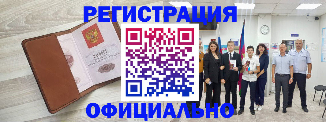 временная регистрация купить в Светлогорске